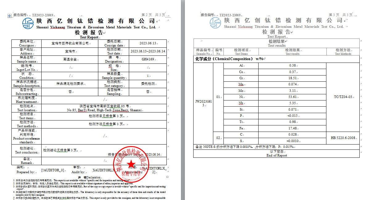 GH4169報(bào)告1.jpg